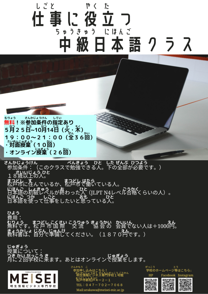 ２０２１年度前期 仕事に役立つ中級日本語クラス 開講のお知らせ 日本国際工科専門学校 日本語科