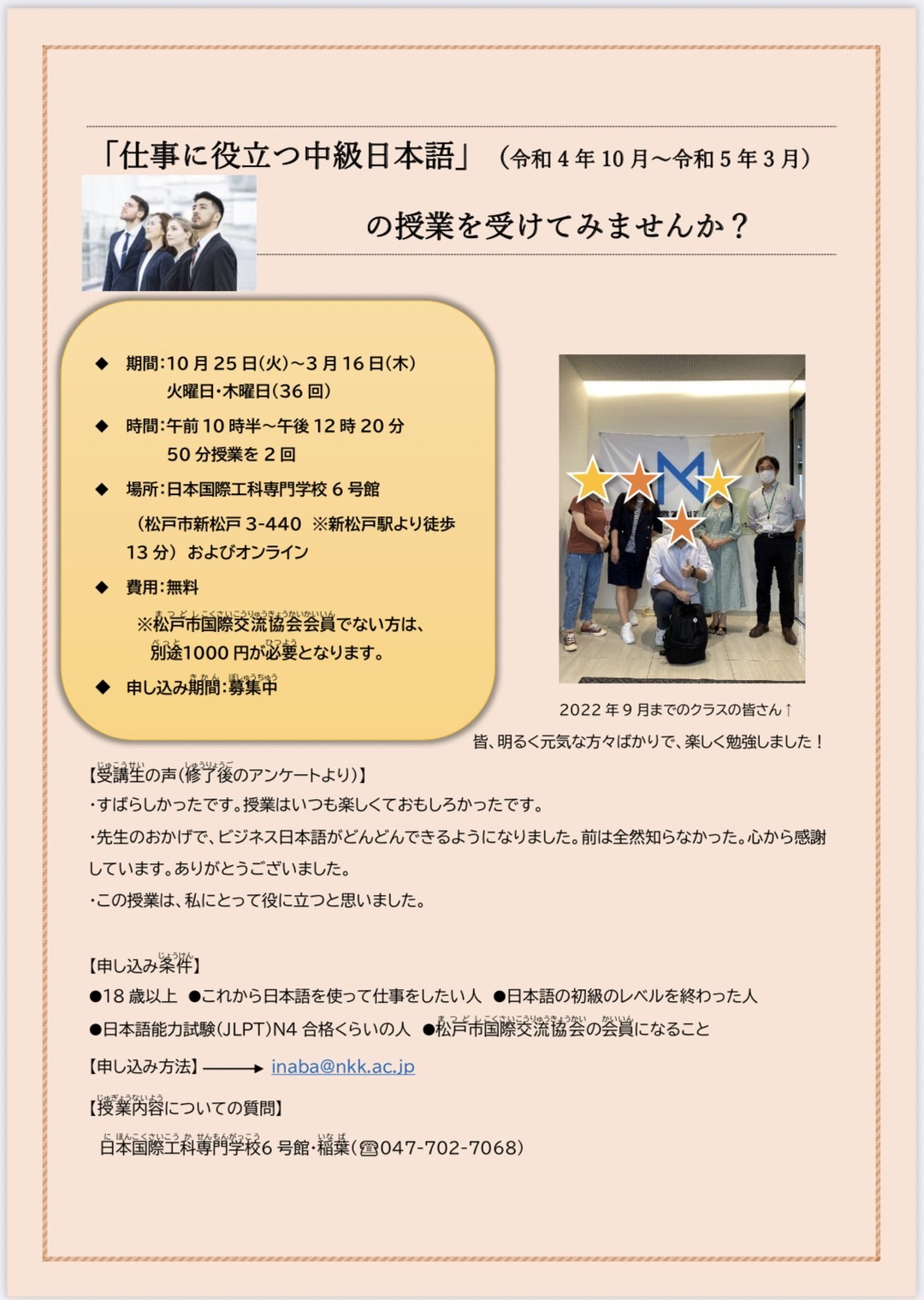 ２０２２年度後期 仕事に役立つ中級日本語クラス 開講のお知らせ 日本国際工科専門学校 日本語科